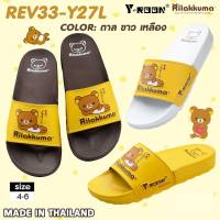 [Y27L] รองเท้าแตะแบบสวม Y-Roon Rilakkuma ลายริลัคคุมะ ลิขสิทธิ์แท้ รองเท้าผู้หญิง (พร้อมส่ง มีเก็บปลายทาง)