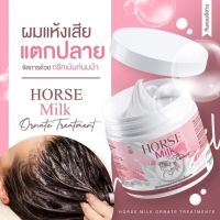 (เท!!!!!!!!! หมดอายุแล้วแต่สามารถใช้ได้)แชมพูนมม้า ทรีทเม้นท์นมม้า HORSE MILK ORNATE SHAMPOO --เลือก--