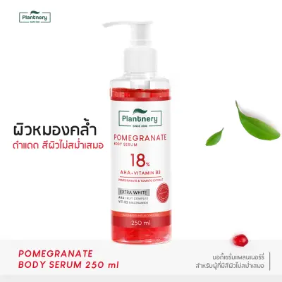Plantnery Pomegranate AHA Extra White Red Body Serum 250 ml เซรั่มเจลแดงทับทิมเข้มข้น 18%