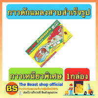 Thebeastshop_[1ชิ้น] ARS อาท ฮอย ฮอย บ้านแมลงสาบ ผลิตภัณฑ์กาวดักแมลงสาบ กำจัดแมลงสาบตายยกรัง ปลอดภัย