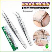 GW แหนบสเตนเลสต่อขนตาปลอม คุณภาพดี  Stainless steel tweezers