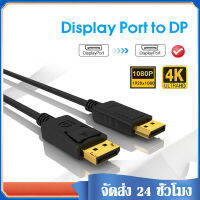 สาย DisplayPort (DP) หัวทอง Vention Display Port สายดิสเพลย์ Hd Dp ตัวผู้ ไป ตัวผู้ Pc Tv 4K 60 Hz ใช้กับกล้องวิดีโอความเร็วสูงได้ A84