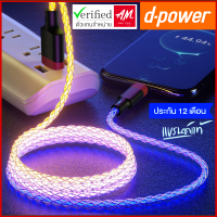 d-power สายชาร์จ รุ่น CB-X08 PD 60W Fast Charge รองรับชาร์จเร็ว 3A/60วัตต์ มีไฟ RGB เปลี่ยนสีได้ ประกัน 1 ปี