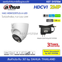 HAC-HDW1239TLQ-A-LED (2.8mmพร้อมAdapter) กล้องวงจรปิด Dahua Full Color HDCVI 2MP (ไมค์)