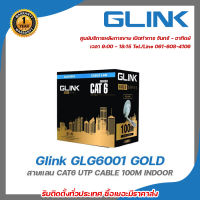 Glink GLG6001 GOLD สายแลน CAT6 UTP CABLE 100M INDOOR รับสมัครดีลเลอร์ทั่วประเทศ