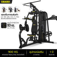 POWER REFORM โฮมยิม 3 สถานี รุ่น INTENSIFY GX-800 เครื่องออกกำลังกาย ฟรี !! อุปกรณ์เสริม 6 รายการ  Home Gym  มีแผ่นน้ำหนักในตัว 93 กก.