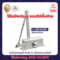 โช๊คอัพประตูธรรมดา ISON NO.1530 SILVER