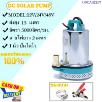 ปั้มไดโว่ ปั๊มแช่ ปั้มน้ํา 1 นิ้ว 12v 24V 48V dc pump ไดโว่ ปั๊มแช่  ปั๊มจุ่ม ปั๊มน้ำ โซล่าเซลล์ ปั๊มน้ำไดโว่ ฐานเหล็ก