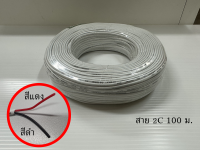 alarm security cable 2C,4C,6C สีขาว (100m/200m เฉพาะ 4C)