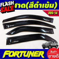 กันสาดประตู (สีดำเข้ม) TOYOTA FORTUNER 2005 2006 2007 2008 2009 2010 2011 2012 2013 2014 ใส่ร่วมกันได้ทุกปี A #กันสาดรถยนต์  #คิ้วรถ  #กันสาด  #คิ้วรถยนต์  #คิ้วกันสาด