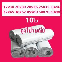 FSAS ถุงไปรษณีย์ สีขาว ถุงพัสดุ  (20x30, 25x35, 28x42, 32x45, 45x60) ซองไปรษณีย์ ซองไปรษณีย์พลาสติก ถุงไปรษณีย์พลาสติก ซองพัสดุพลาสติก