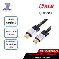 OKER สาย HDMI เวอร์ชั่น 2.0 ยาว 1.8 เมตร รุ่น HD-901 | ไทยมาร์ท THAIMART