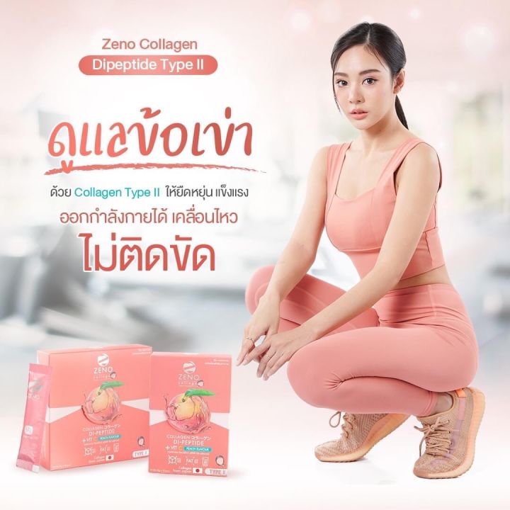 zeno-collagen-โปรโมชั่นใหม่-แพ็ค-70-วัน-ซีโน-พรีเมี่ยม-คอลลาเจน-ไดเปปไทด์-ไทพ์ทู-zeno-collagen-dipeptide-type-ii