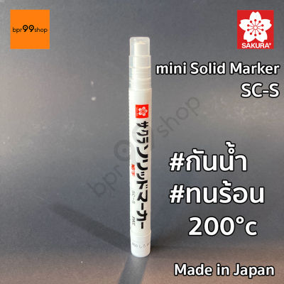 ปากกาโซลิดมาร์คเกอร์มินิ (Solid marker mini) SAKURA SC-S #50 สีขาว
