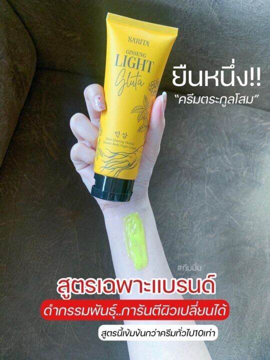 ครีมรากโสมสริตา-sarita-ginseng-gluta-ขนาด-100g-1-หลอด