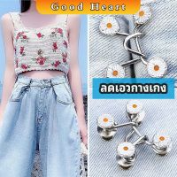 ตะขอกางเกง กระดุม ตะขอกางเกงปรับเอวที่หลวมให้พอดี  jeans buttons