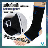 สนับข้อเท้า ผ้ารัดข้อเท้า พยุงข้อเท้า กระชับข้อเท้า ? Ankle support รุ่น บีกินเนอร์ GRAND SPORT แกรนสปอร์ต #373058