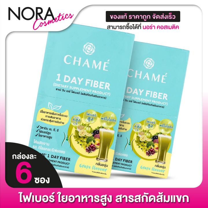 2กล่อง-chame-1-day-fiber-ชาเม่-วันเดย์-ไฟเบอร์-6-ซอง