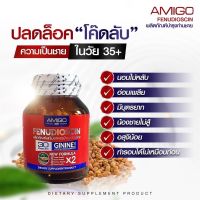 Get Now ของแท้ พร้อมส่ง AMIGO X2 สูตรใหม่ อาหารเสริมผู้ชาย ปลอดภัยไม่มีผลข้างเคียง