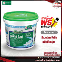 ⚡ จระเข้ เฟล็กซ์ ชิลด์ 4 กก. สีเทา Flex shield แถมฟรี! แปรงทาสี ซีเมนต์ทากันซึม  Jorakay flexshield เฟล็กซ์ชิลด์