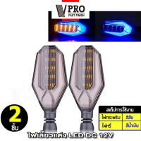 2ชิ้น(ซ้าย+ขวา) VPRO #V135 ไฟเลี้ยวแต่ง มอเตอร์ไซค์ LED ไฟหรี่ในตัว ไฟเลี้ยวกระพริบ (ไฟหรี่สีน้ำเงิน) ไฟled MSX ADV R15 M-SLAZ MT-15 KSR CB150R CBR150R DEMON 150GR/GN  ^FXB