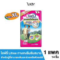 ไลฟ์รี่ Lifree กางเกงซึมซับสบาย  แอนตี้แบคทีเรีย สำหรับผู้ที่สามารถเดินและช่วยเหลือตัวเองได้ ไซส์ XL จำนวน 14 ชิ้น