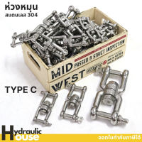 ห่วงหมุนสแตนเลส 304 รุ่นTYPE C ขนาดM5-M10 ห่วงคลาย ห่วงหมุนแบบXX ห่วงหมุนสะเก็น