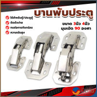 Orna บานพับเฟอร์นิเจอร์ บานพับประตู  ตู้  หน้าต่าง ขนาด 4 นิ้ว 3 นิ้ว hinge