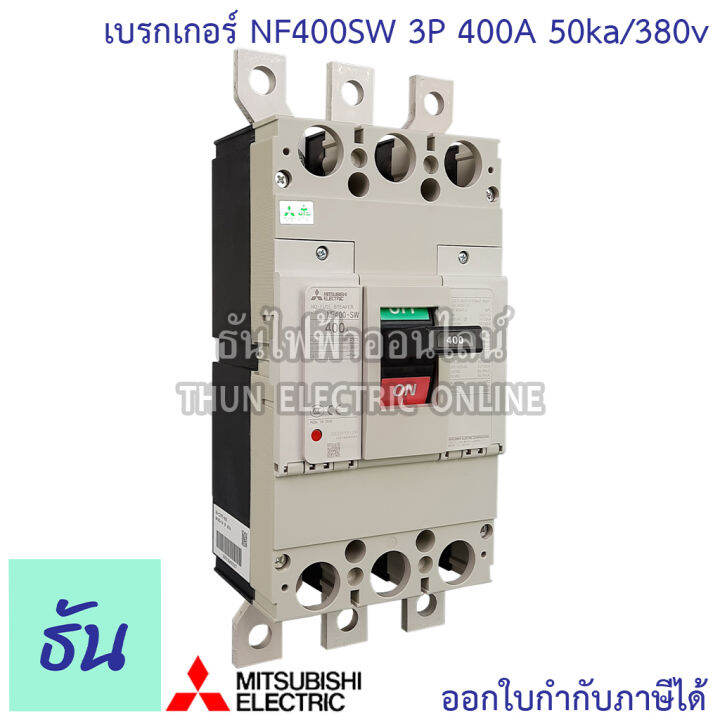 mitsubishi-รุ่น-nf630sew-3p-300-630a-50ka-380v-เบรกเกอร์ตรามิตซูบิชิ-มิตซูบิชิ-เบรกเกอร์-3-เฟส-ธันไฟฟ้า