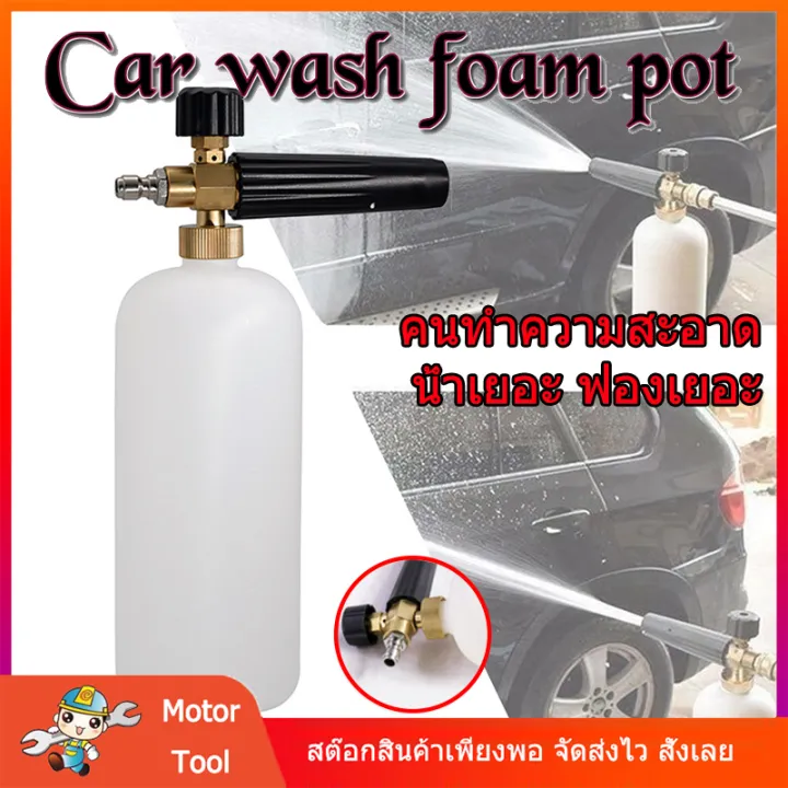 High Pressure Car Cleaning Foam Gun bubble pot Capacity 1L Snow Foam Cannon Gun Car Cleaning