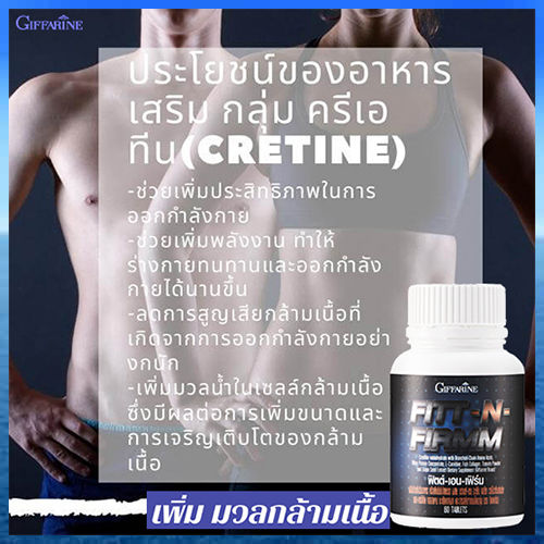 มี-อย-ถูกต้อง-เพิ่มการเผาผลาญไขมัน-กิฟารีนฟิตต์-amp-เอนเฟิร์มบำรุงร่างกาย-จำนวน1ชิ้น-รหัส40506-บรรจุ-60เม็ด-paoam