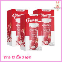 พิมรี่ กลูต้า ซิงค์ พลัส PIMRY GLUTA ZINC+ วิตมินเม็ดฟู่พิมรี่ รสทับทิม [ขนาด 10 เม็ด] [3 กล่อง]