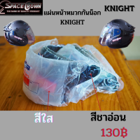 หน้ากากหมวกกันน็อค Space crow  รุ่น Knight สีใส,สีชาอ่อน ของแท้โรงงาน