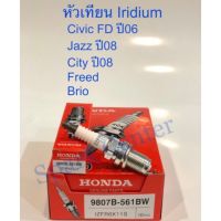 (promotion++) หัวเทียน Honda  9807B-561BW NGK สำหรับ Civic 06 FD สุดคุ้มม หัวเทียน รถยนต์ หัวเทียน วี ออ ส หัวเทียน 4 จังหวะ หัวเทียน อิริเดียม