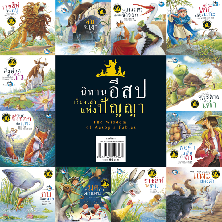 ห้องเรียน-หนังสือนิทานอีสป-2-ภาษา-หมากับเงา-ภาษาไทย-อังกฤษ-ได้แง่คิด-คติสอนใจ