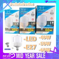 หลอดไฟแม่ค้า หลอดไฟจั้มโบ้ LED 40W 50W 60W หลอดไฟขั้วเกลียว E27 สว่างมาก หลอดขายของ กันน้ำ แสงสีขาว