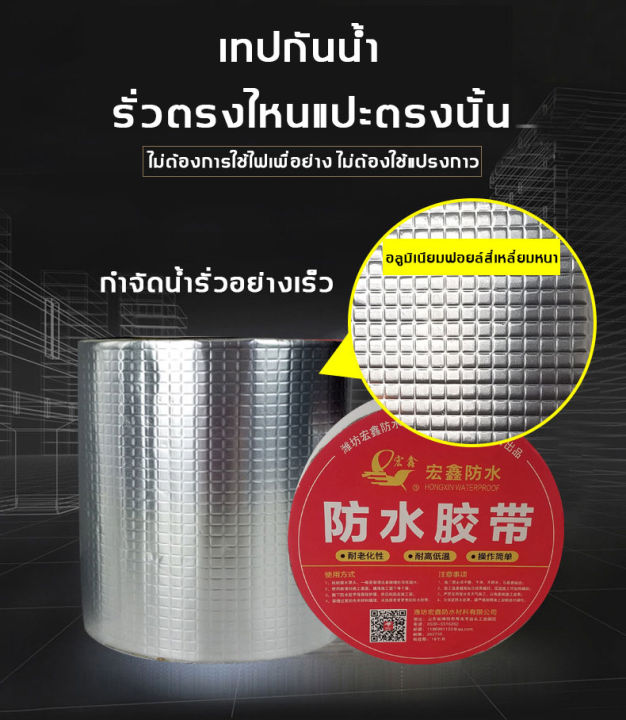 hongxing-เทปกันน้ำ-เทปกาวสำหรับน้ำรั่ว-เทปกันน้ำอเนกประสงค์-ความหนืดที่แข็งแกร่ง-ทนความเย็นและทนความร้อน-เทปกาวกันรั่ว-กาวติดผ้าใบ-pvc-เทปกาวกันน้ำ-แผ่นกาวกันรั่ว-กาวกันน้ำรั่ว-เทปกันน้ำรั่ว-แผ่นติดหล