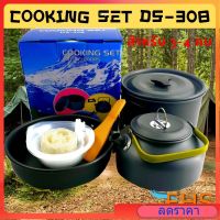 หม้อสนาม หม้อตั้งแค้มป์ รุ่น DS-308 ชุดหม้อ+กะทะ+กาต้มน้ำ สำหรับ 3-4 คน Cooking set