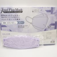 ?สินค้าขายดี? [Lavender,20 ชิ้น]พร้อมส่ง สีใหม่ JEWEL FLAP MASK หน้ากากอนามัย 3D