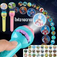 【Tap-Yee】 Projection flashlight toy โปรเจ็กเตอร์ไฟฉาย ของเล่นไฟฉาย ของเล่นก่อนวัยเรียนของขวัญวันเกิด