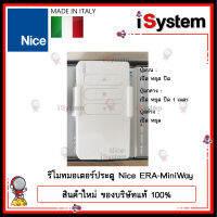 รีโมทประตู NICE ERA-MiniWay MW1 มอเตอร์ประตูรีโมท Nice ของแท้ จำหน่ายโดย iSystem