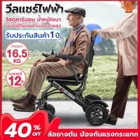 รถเข็นไฟฟ้า วีลแชร์ไฟฟ้า Wheelchair รถเข็นผู้ป่วย รถเข็นผู้สูงอายุไฟฟ้า เก้าอี้เข็นไฟฟ้า ((มีรับประกัน 1 ปี))