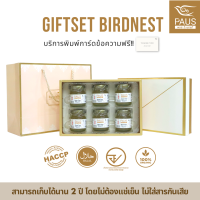 ชุดของขวัญรังนกPremium❤️ขาวทอง❤️ พร้อมดื่ม 45 มล. 6 ขวด ของขวัญสงกรานต์ สงกรานต์ ของขวัญให้ผู้ใหญ่ Christmas ของขวัญ รังนก ดอยคำ