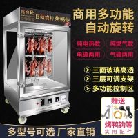 ✽◘☒ Hotel electric oven dormitory market.i artifact commercial equipment machine automatic rotating showcase crispy duck furnace