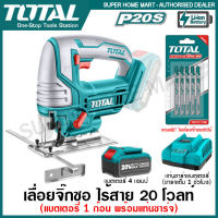 Total เลื่อยจิ๊กซอว์ ไร้สาย 20 โวลท์ พร้อมใบเลื่อยจิ๊กซอว์ (แบต 4 แอมป์ 1 ก้อน พร้อม แท่นชาร์จ) รุ่น TJSLI8501 ( Li-ion 20V Cordless Jig Saw ) เลื่อยฉลุไร้สาย