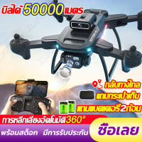 กลับอัตโนมัติที่ 9000 เมตร LKHRC โดรนบินระยะไกล โดรน การหลีกเลี่ยงอัตโนมัติ 360° โดรนติดกล้อง 8k 2022 โฮเวอร์ ป้องกันการสูญหาย การส่งภาพ WIFI ซูม 50 เท่า โดรนบังคับ ตำแหน่ง GPS กลับ มือใหม่ก็บินได้อย่างมั่นใจ โดรนบิน ระยะไกล โดนบังคับกล้อง8k drone