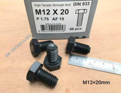 สกรูน็อตมิลดำ M12x20mm (ราคาต่อแพ็คจำนวน 20 ตัว) ขนาด M12x20mm เกลียว 1.75 ประแจเบอร์ 19 เกรดแข็ง 8.8 แข็งได้มาตรฐาน