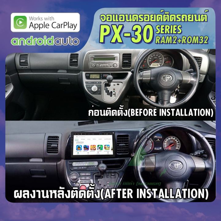 toyota-wish-2003-2010-apple-carplay-จอแอนดรอยติดรถยนต์-android-px30-cpu-armv8-4-core-ram2-rom32-9-นิ้ว