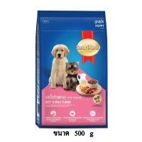 Smartheart Puppy Beef and Milk Flavor รสเนื้อวัวและนม สำหรับลูกสุนัข ขนาด 500 G.