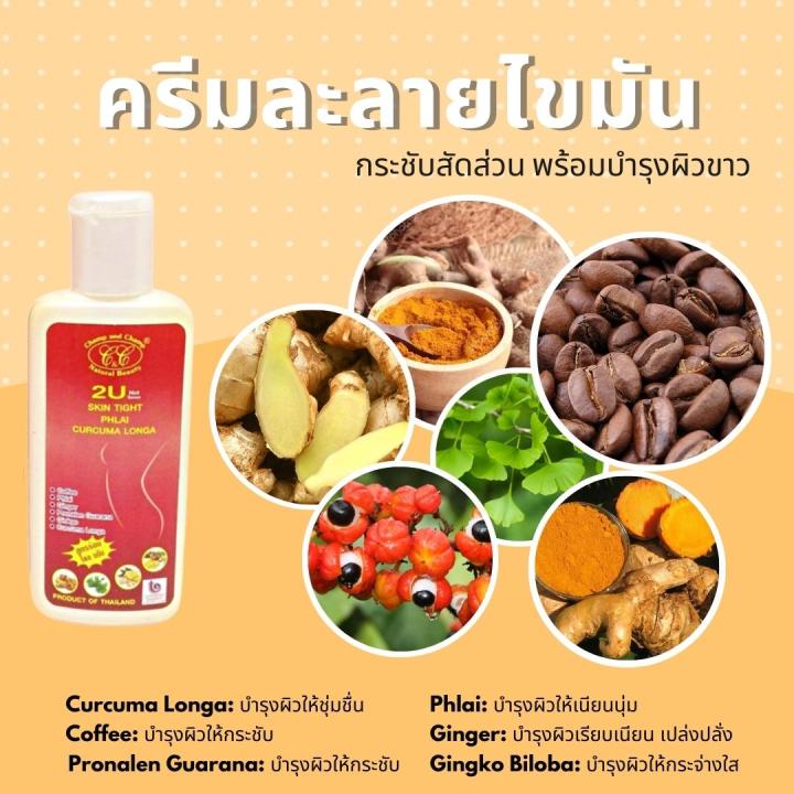 ครีมสลายไขมัน-ทูยูสกิน-ไทท์ไฟลเคอคูม่า-สูตรร้อนไพลขมิ้น-ขวดสีแดง